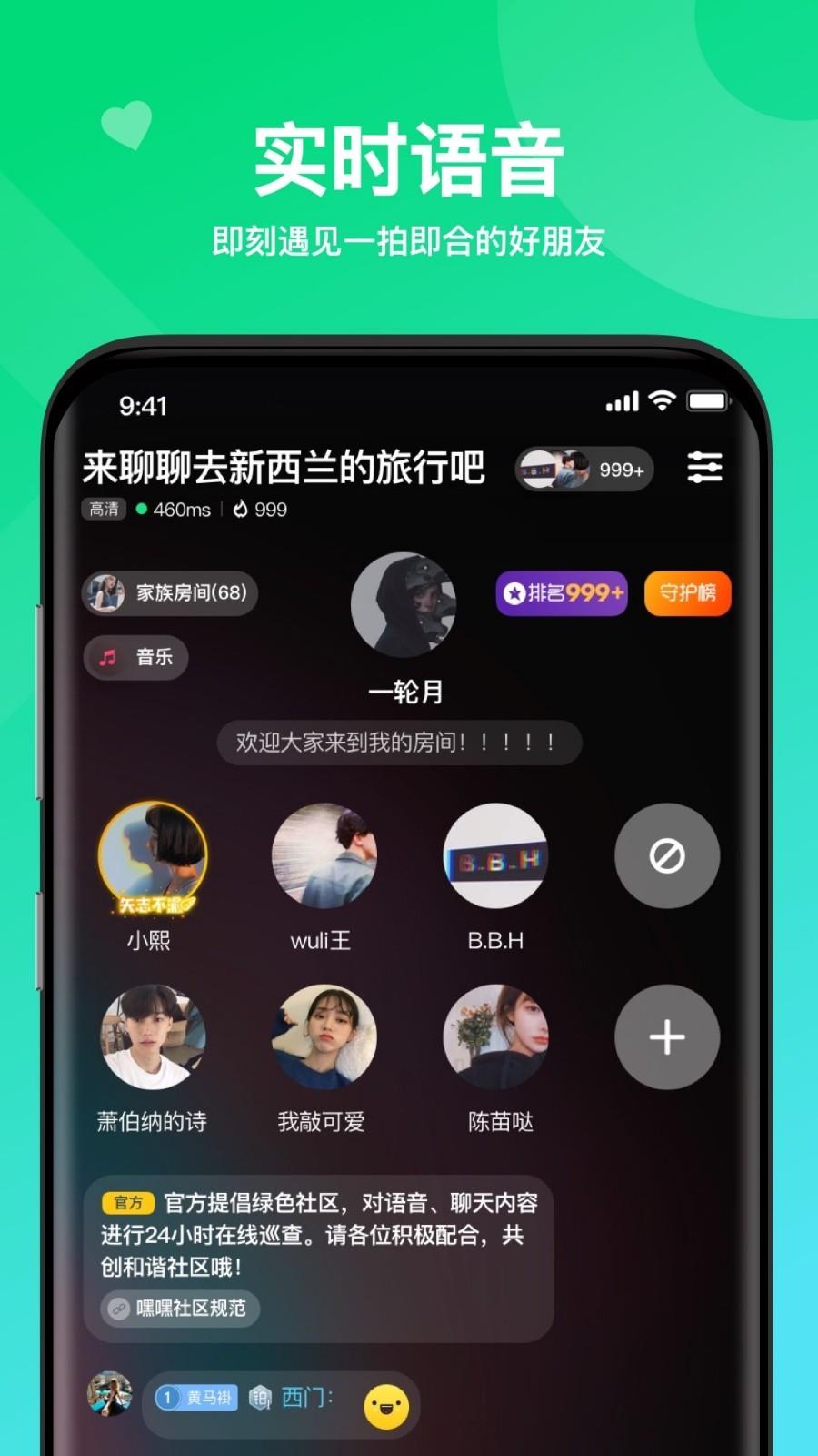 嘿嘿语音  v3.2.7图2