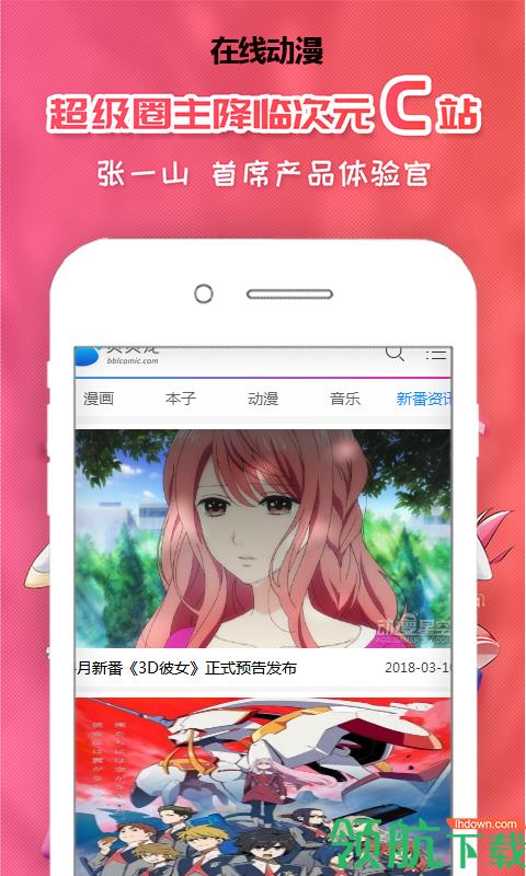 在线动漫APP手机吧