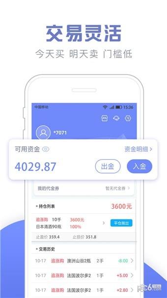 快赢操盘  v1.1.0图3