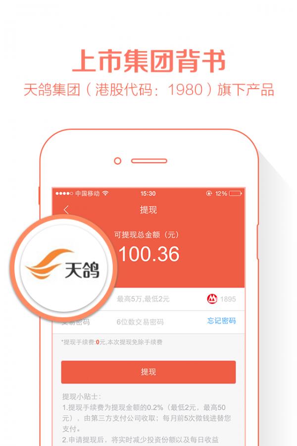 微投资  v1.2.7图4