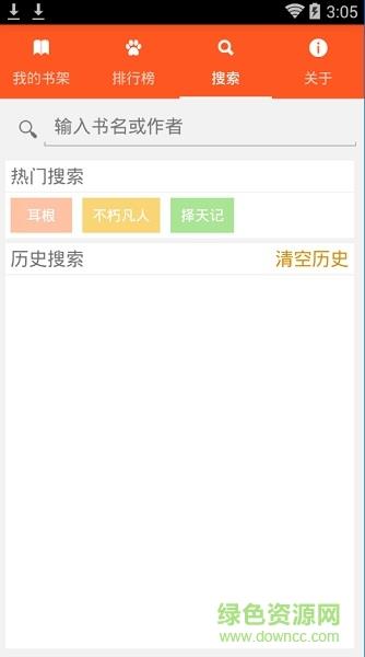 小萌追书手机版  v17.0408图3