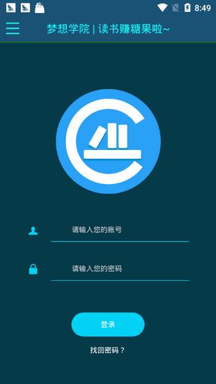 梦想学院  v1.0.6图3