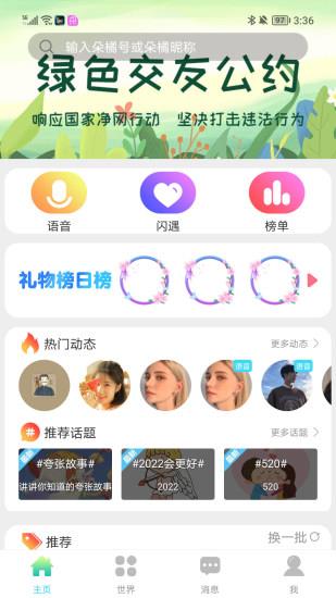 朵橘  v1.0.0图1