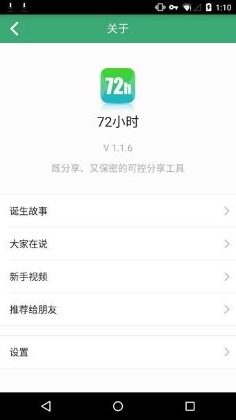 72小时  v1.2.8图4