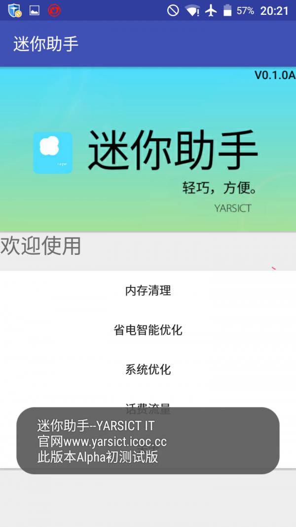 迷你助手  v0.1.0图5