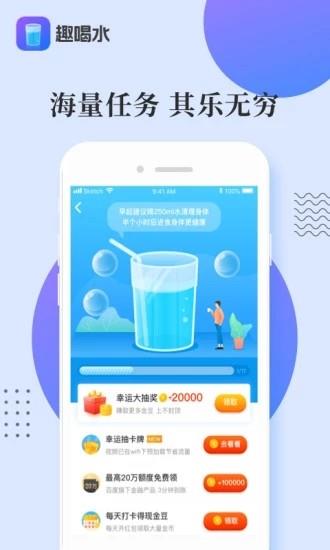 趣喝水赚钱  v2.2.2图1