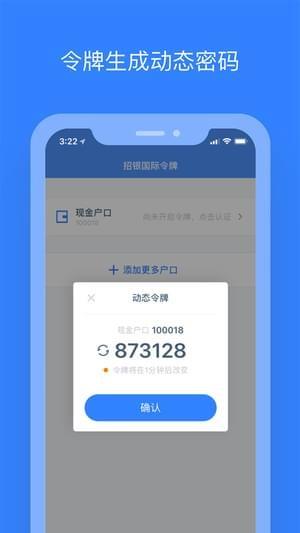 招银国际令牌  v1.2.0图2