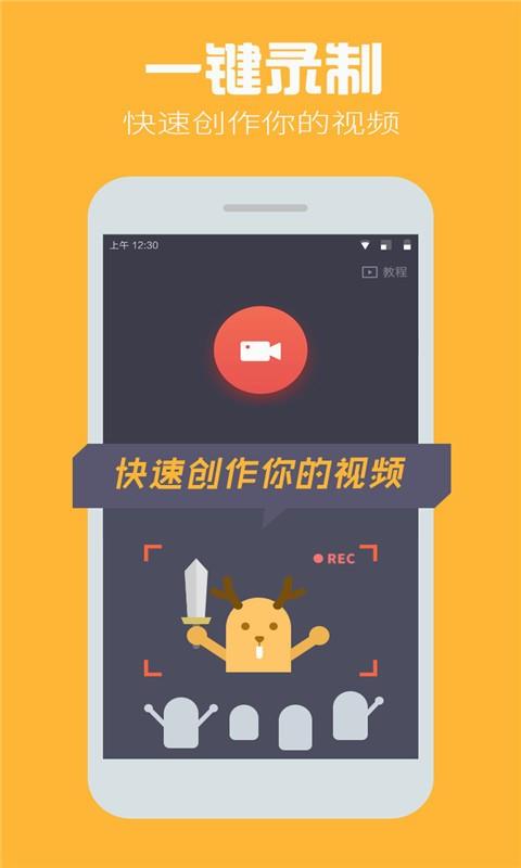 小鹿录制  v1.0.0图1