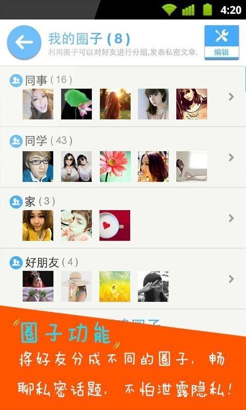 微圈  v1.3图4