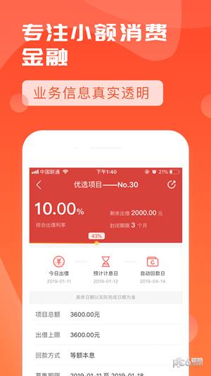 银程金服  v3.1.4图3