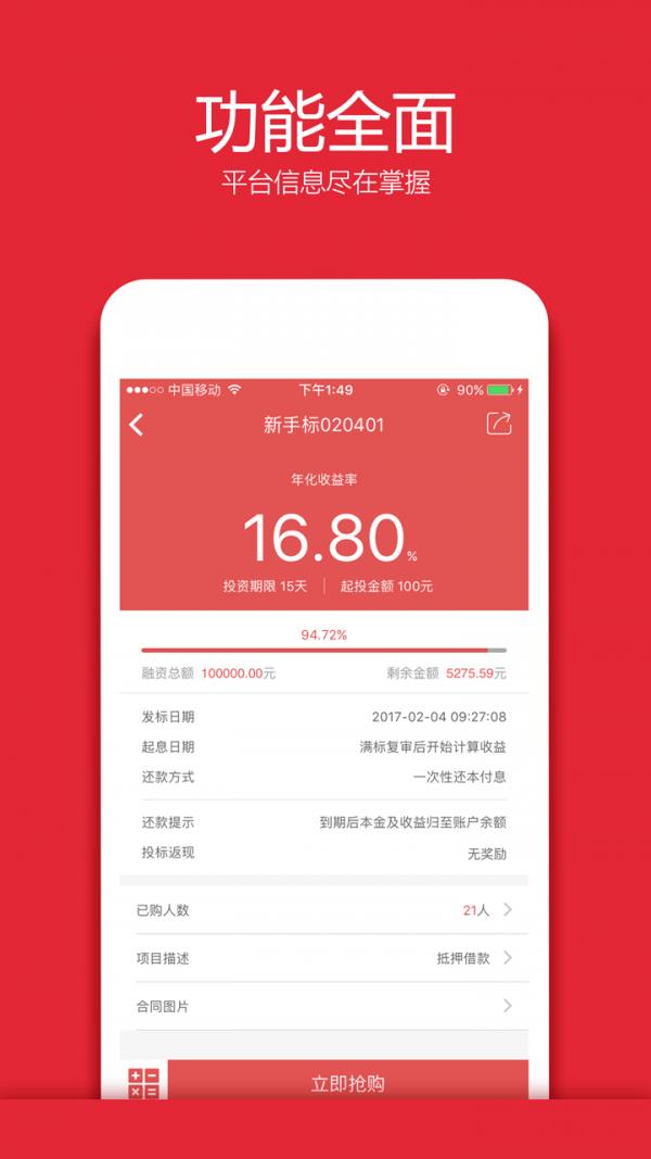 一鼎网理财  v1.2.8图3