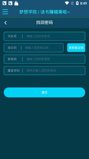 梦想学院  v1.0.6图2