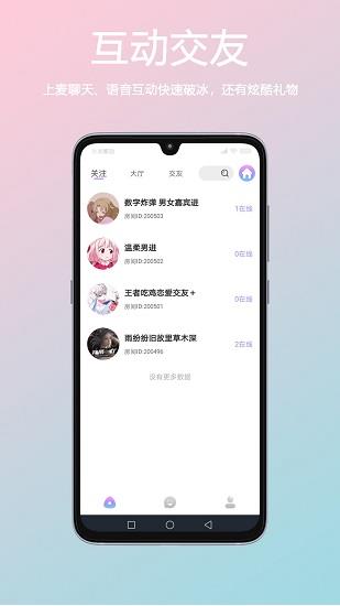 小海豚语音  v3.4.30.2图2