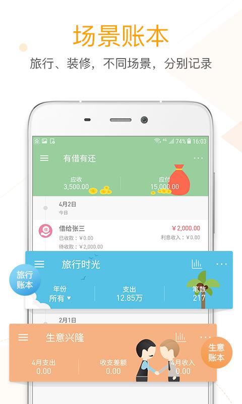 微记账  v6.0.2图5