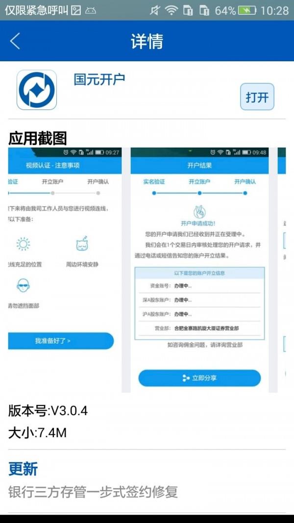 国元e城  v2.1.2图5