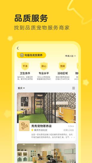 句苗岛宠物社交平台  v2.8.5图2