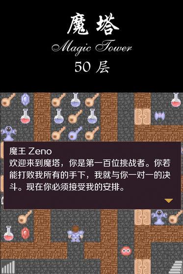 经典魔塔50层安卓版  v1.1.8图2