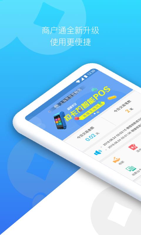 拉卡拉商户通  v4.7.1图1