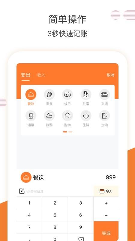 橙子记账  v1.8.1图1