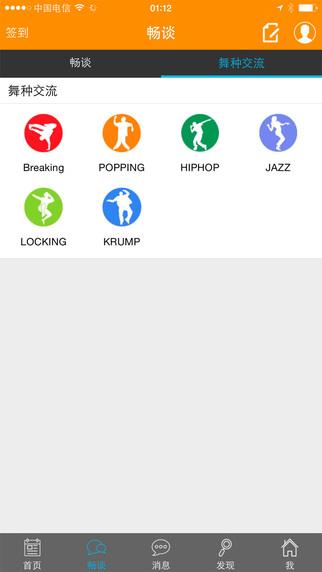 街舞爱好者论坛  v2.1.1图2