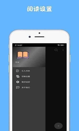 书虫小说阅读器  v1.0.2图2