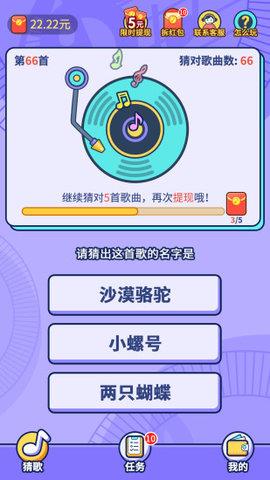 趣猜歌红包版  v1.16.2图1