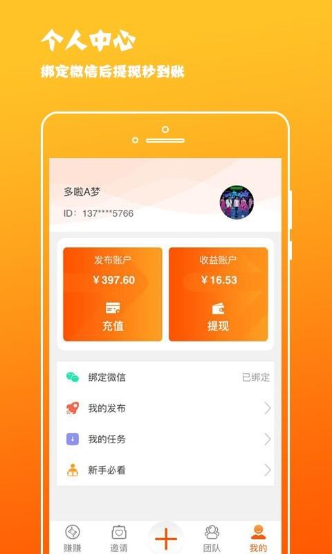 赚赚联盟  v1.1.3图5