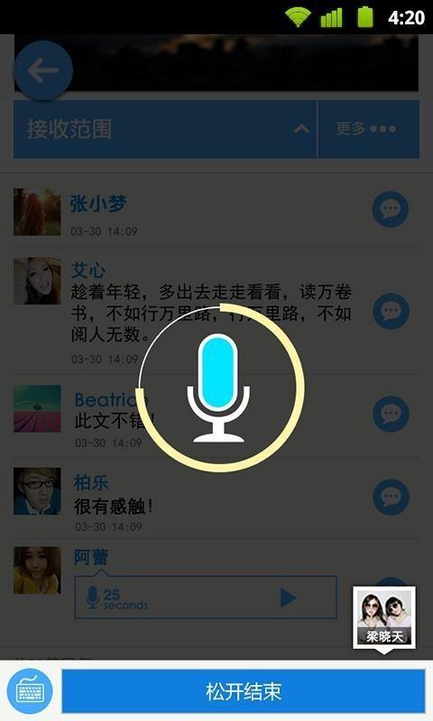 微圈  v1.3图5