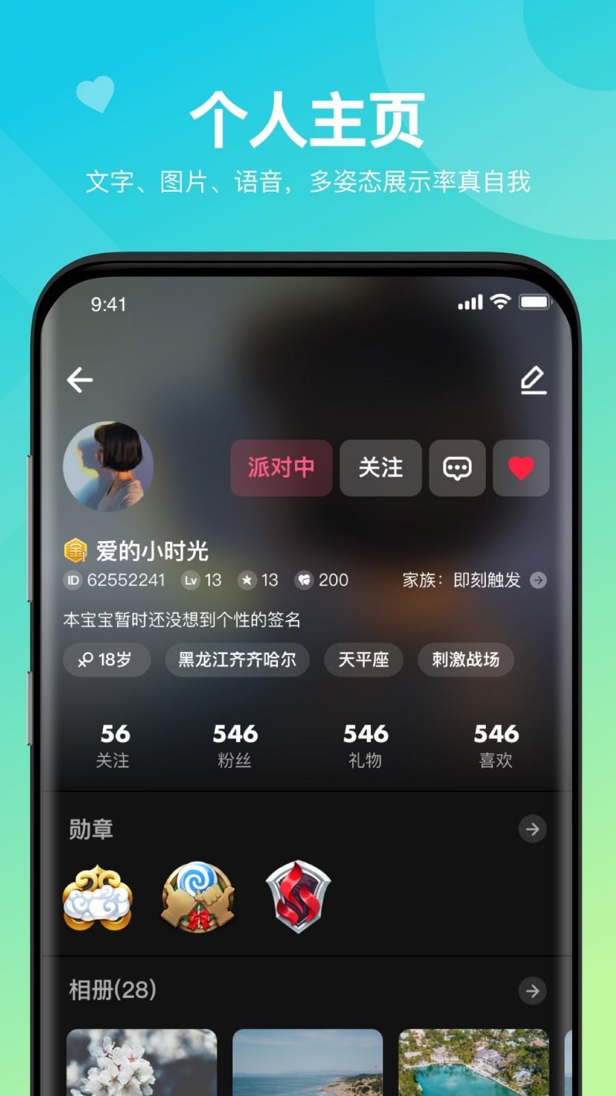 嘿嘿语音  v3.2.7图3