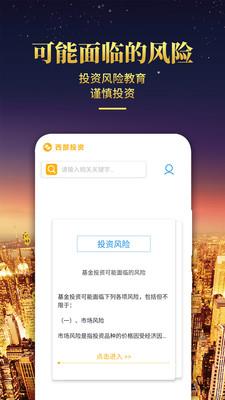 西域投资  v1.2.1.1图5