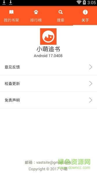 小萌追书手机版  v17.0408图4