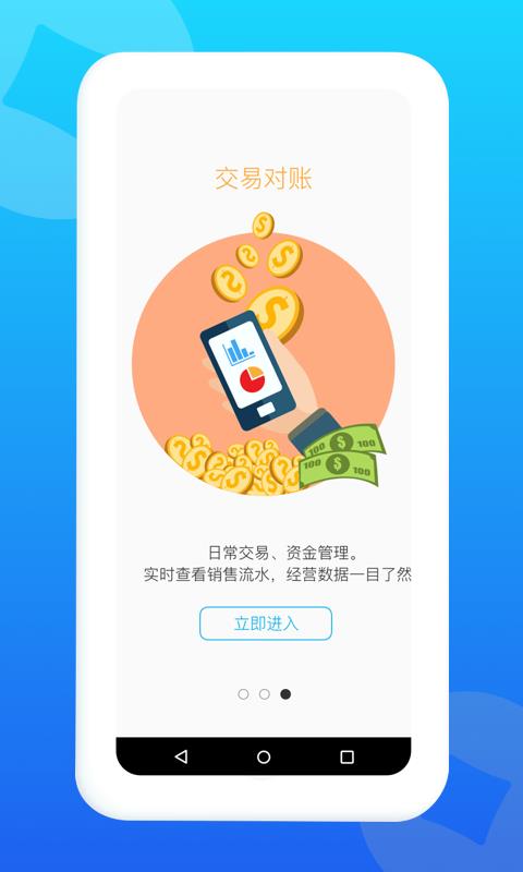 拉卡拉商户通  v4.7.1图5