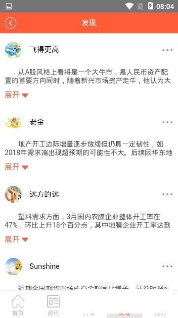 金信期货  v1.0.0图4