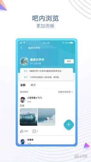 贴吧内部版  v1.0.5图3