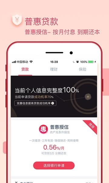 普惠通  v5.9.0图3