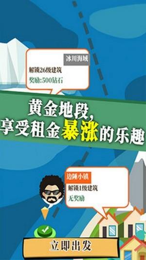 人生大富豪红包版  v1.0.1图2