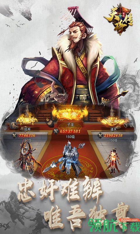天将传安卓版