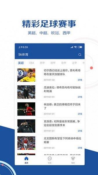 56体育视频直播  v5.6图3