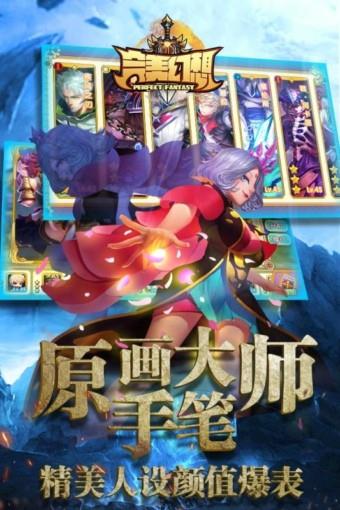 完美幻想九游版  v1.0.5图1