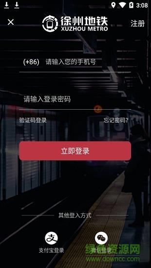 徐州地铁手机版  v1.6.14图2