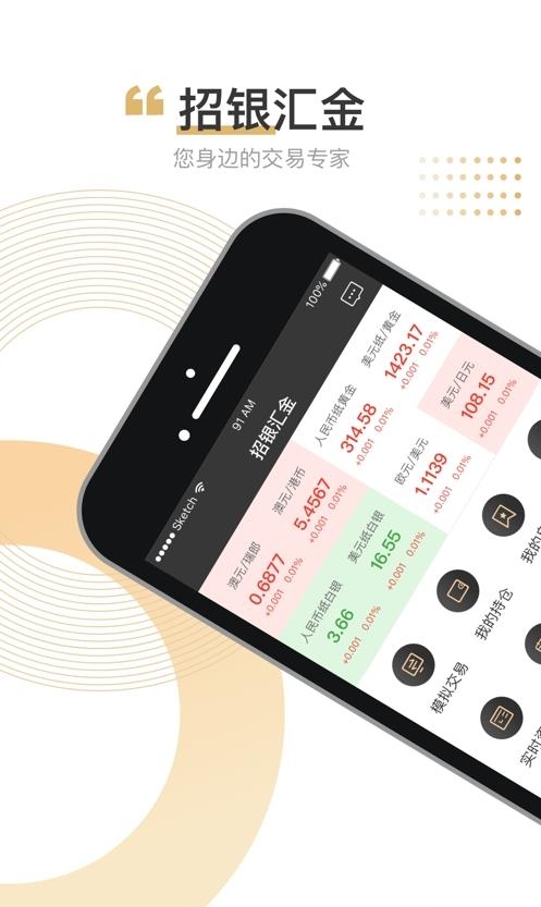 招银汇金  v2.8.1图3