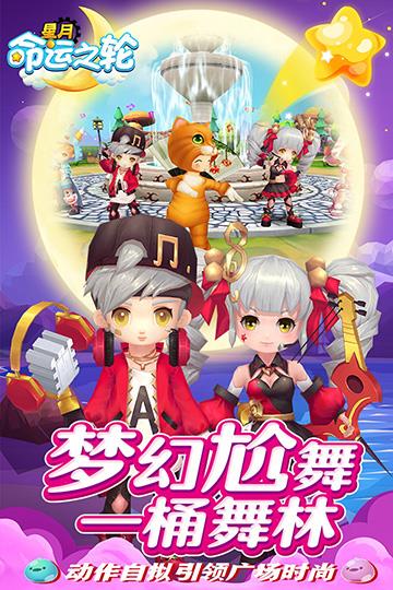 星月命运之轮破解版  v5.0.0图2