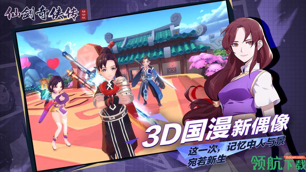 仙剑奇侠传移动版  v1.0图4