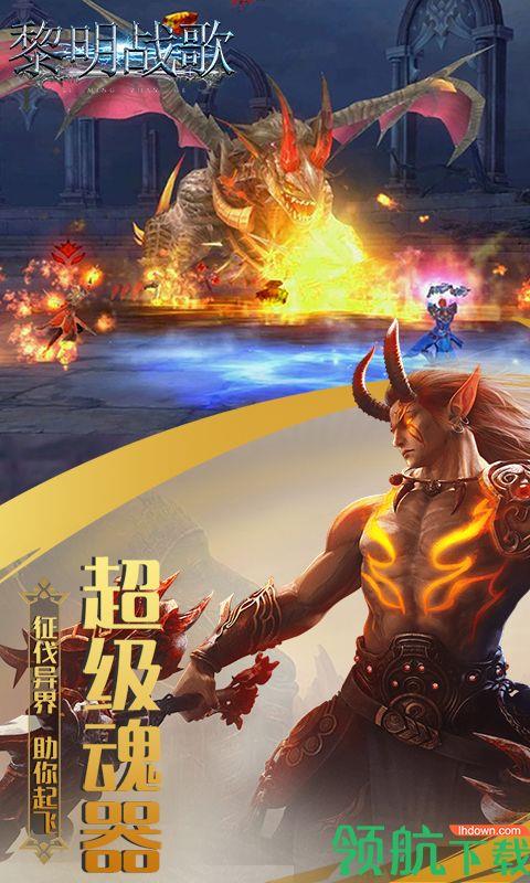 黎明战歌BT版  v1.0.0图5