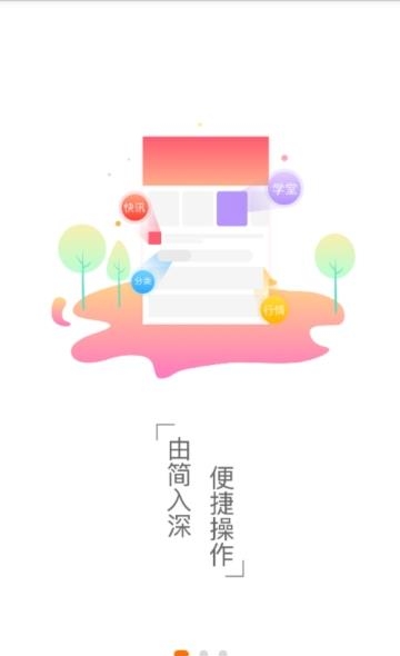 东方期货投资宝  v1.4.0图2