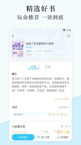 燃文小说  v1.0.0图1