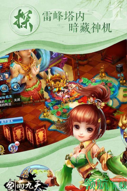 剑雨九天九游版  v1.2图5