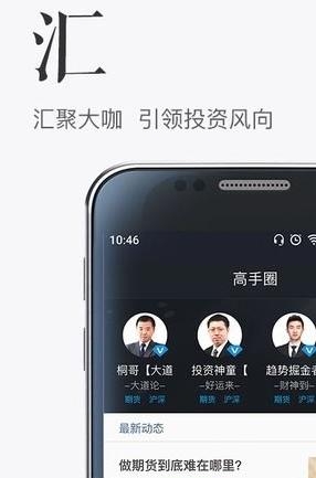 汇智财经  v4.9.1图4