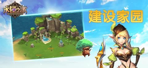 永恒之歌守护BT版  v1.3.4图1
