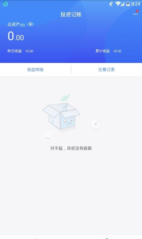 拼财  v1.4.8图4